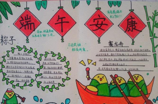 端午的手抄报怎么做 端午节手抄报怎么画？