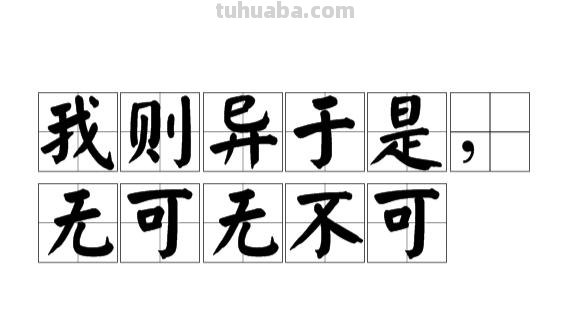 不降其志不辱其身的意思 子曰不降其志不辱其身的意思