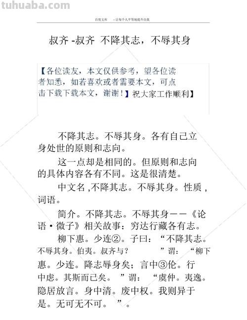 不降其志不辱其身的意思 子曰不降其志不辱其身的意思