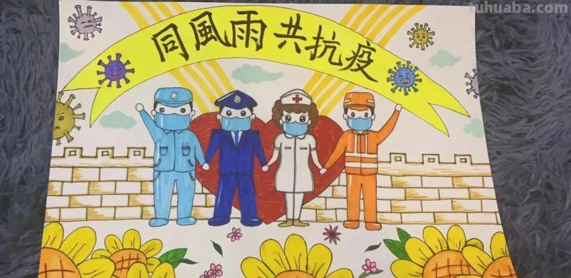 共克时艰 同心抗疫—最新主题手抄报+主题儿童画经典分享收藏