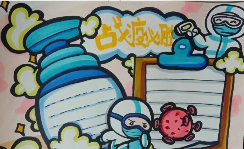 共克时艰 同心抗疫—最新主题手抄报+主题儿童画经典分享收藏