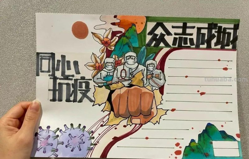 共克时艰 同心抗疫—最新主题手抄报+主题儿童画经典分享收藏