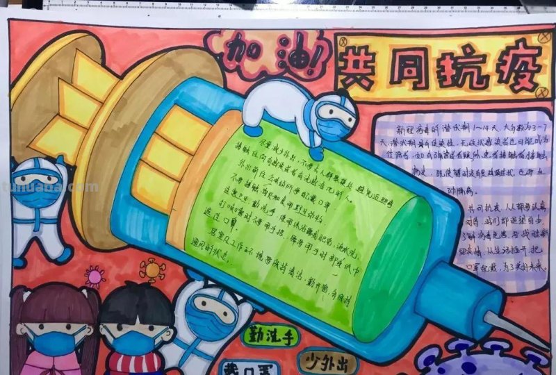 共克时艰 同心抗疫—最新主题手抄报+主题儿童画经典分享收藏