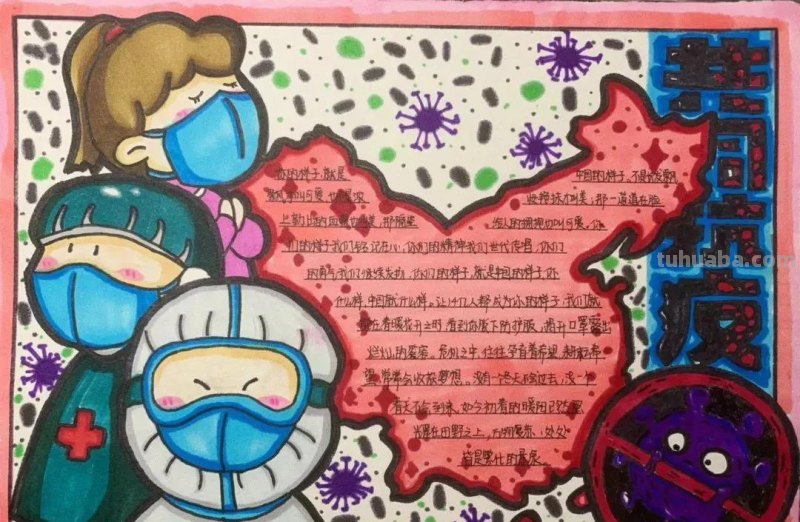 共克时艰 同心抗疫—最新主题手抄报+主题儿童画经典分享收藏