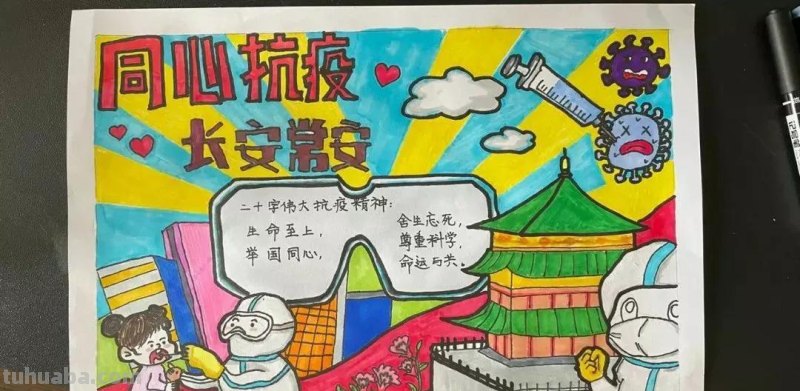 共克时艰 同心抗疫—最新主题手抄报+主题儿童画经典分享收藏