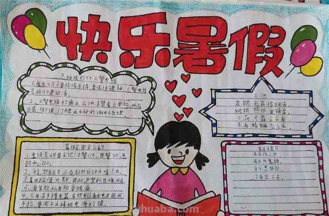2021年71种主题最新手抄报来啦，暑假家有学生你的赶紧收藏
