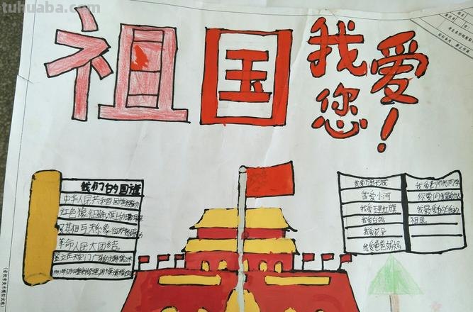 15+祖国主题手抄报，祝福祖国越来越好