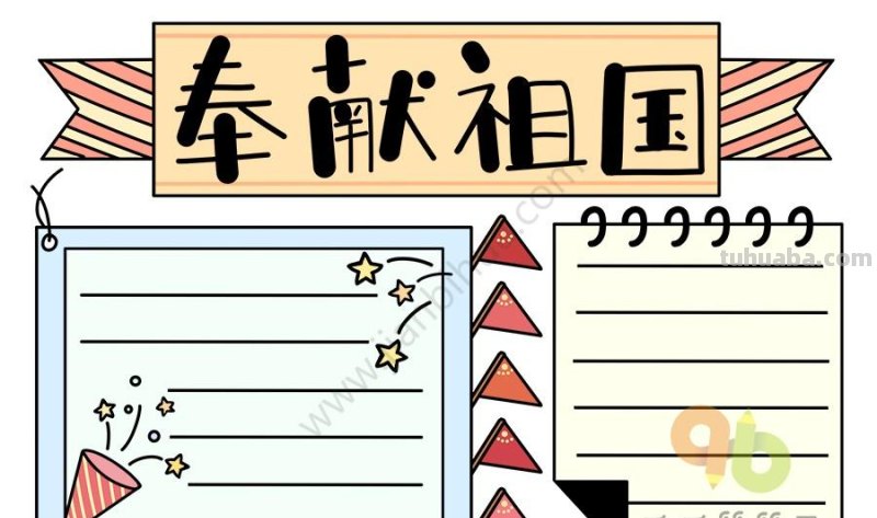 15+祖国主题手抄报，祝福祖国越来越好