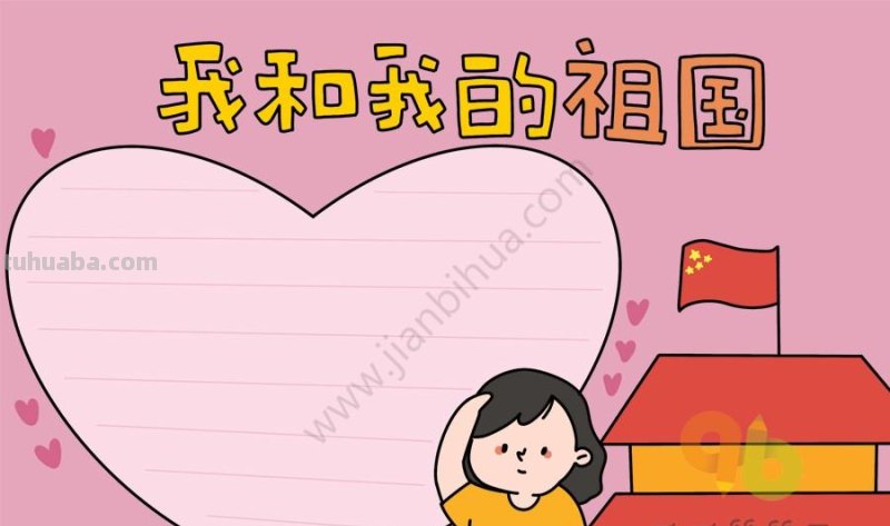 15+祖国主题手抄报，祝福祖国越来越好