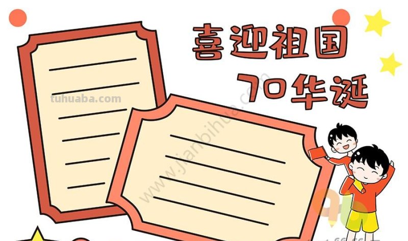 15+祖国主题手抄报，祝福祖国越来越好