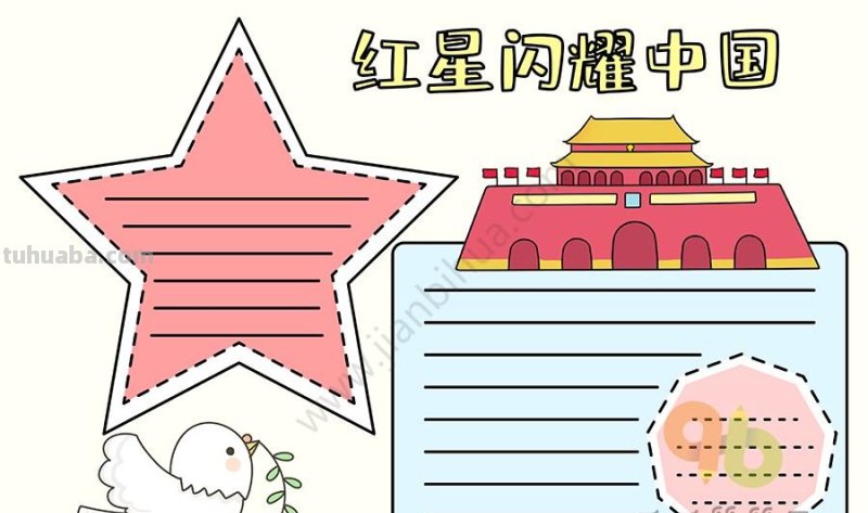 15+祖国主题手抄报，祝福祖国越来越好