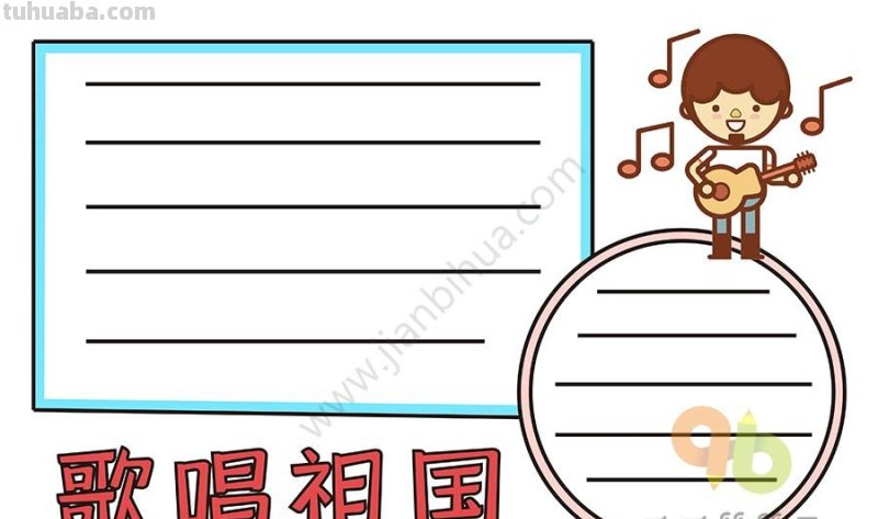 15+祖国主题手抄报，祝福祖国越来越好