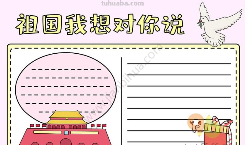 15+祖国主题手抄报，祝福祖国越来越好