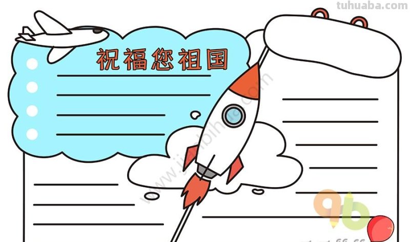 15+祖国主题手抄报，祝福祖国越来越好