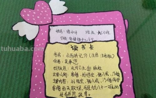 初二寒假读书卡怎么做 做读书贺卡怎么做?