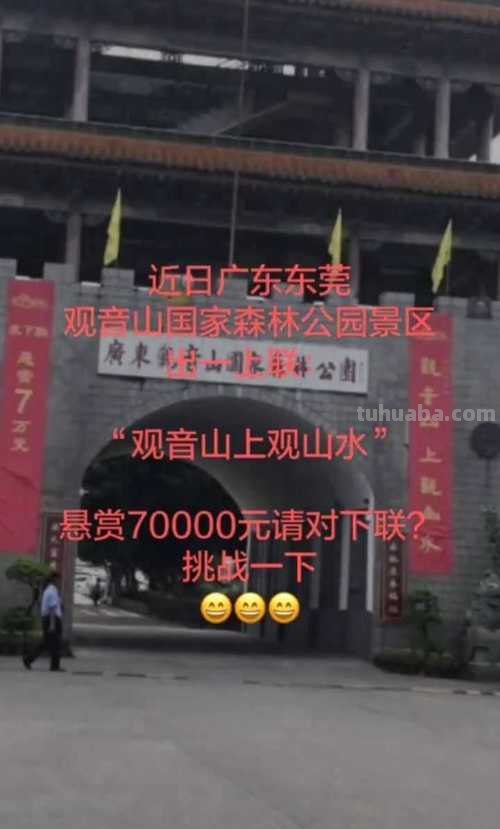 上联观音山上观山水下联是什么 上联 观音山上观山水 下联是什么