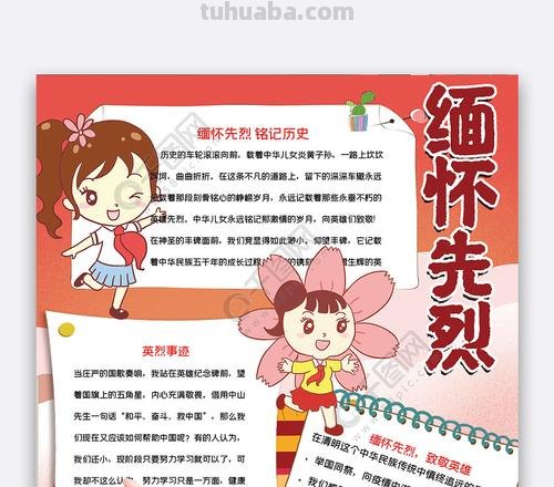 革命故事手抄报内容是什么 缅怀先烈手抄报内容文字?