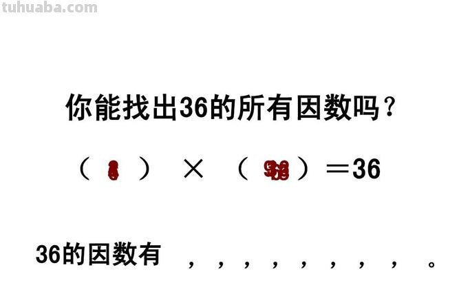小学三年级因数是什么意思 小学三年级因数是什么意思呀