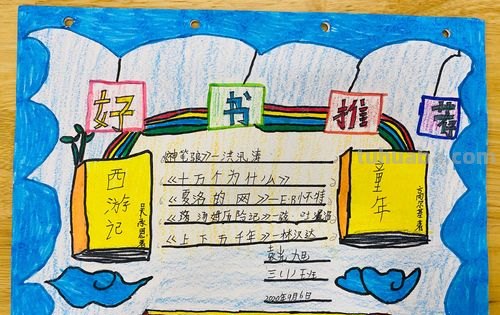 介绍一下读书卡怎么画 怎样制作一张好书推荐卡？