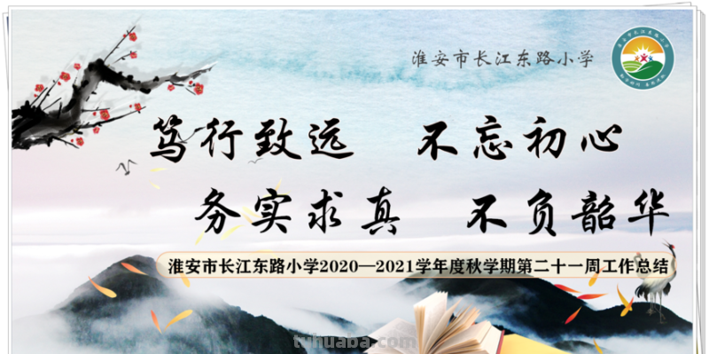 笃行致远出自哪里 初心如磐 笃行致远出自哪里