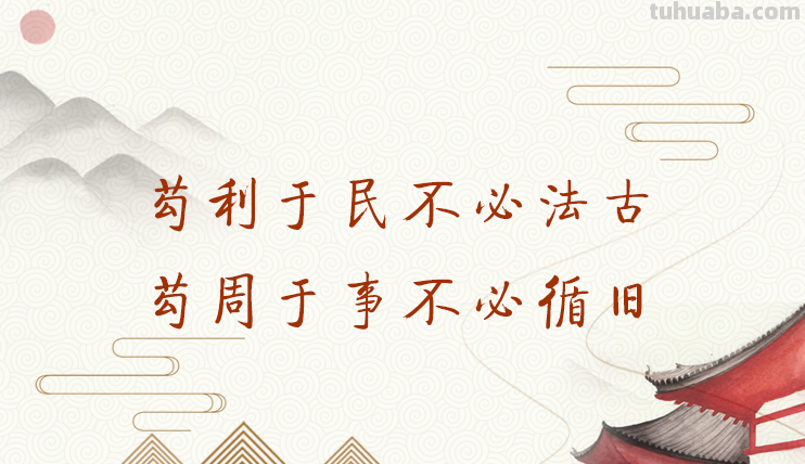 苟利于民出自哪本书?