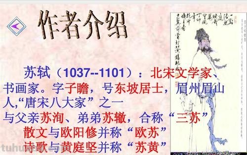 苏轼与谁并称苏黄 苏轼与谁并称苏黄与谁并称欧苏