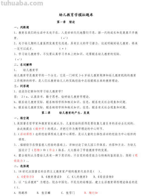 简述学前教育的意义 简述学前教育的意义简答题