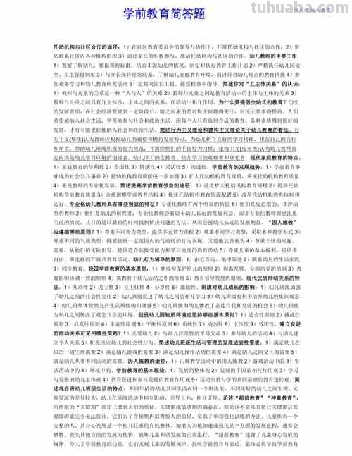 简述学前教育的意义 简述学前教育的意义简答题