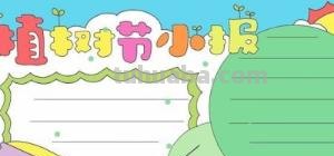 植物的手抄报怎么做 植物小报怎么做? 植物的手抄报怎么做 植物小报怎么做?