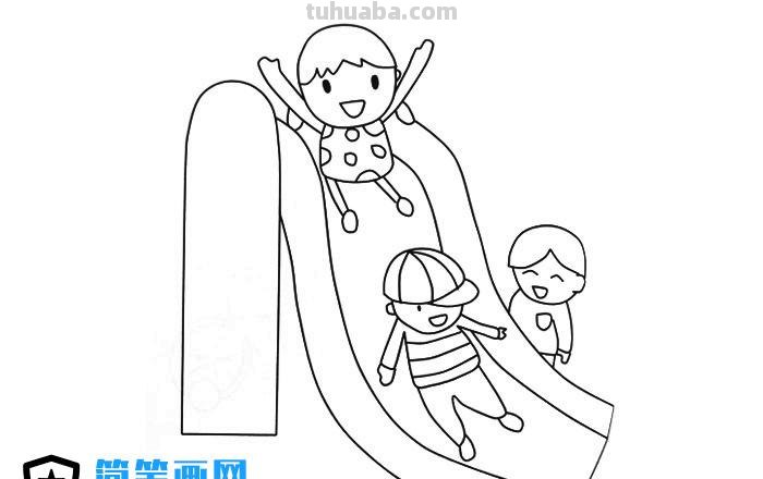 玩滑梯速写 怎样画小孩儿在玩滑滑梯？