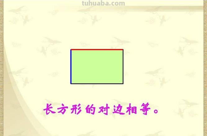 长方形的对边互相什么 长方形的对边互相什么邻边互相什么