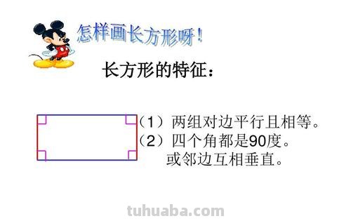 长方形的对边互相什么 长方形的对边互相什么邻边互相什么