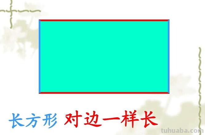 长方形的对边互相什么 长方形的对边互相什么邻边互相什么