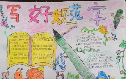手抄报的字该写什么 规范汉字手抄报内容?