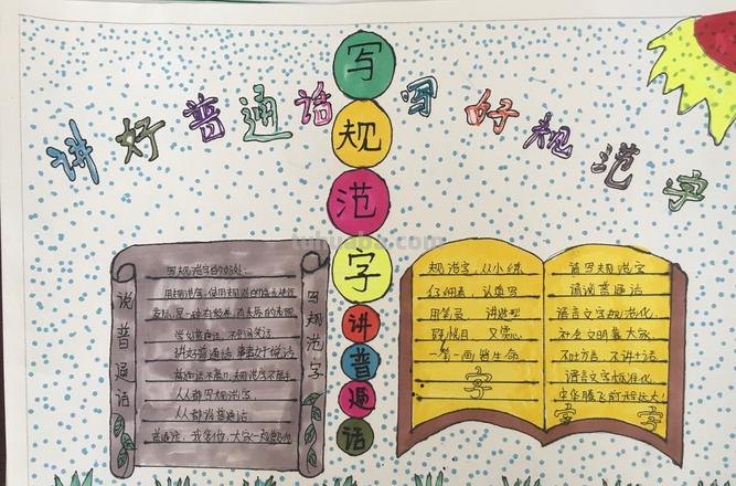 手抄报的字该写什么 规范汉字手抄报内容？