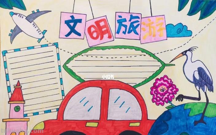 怎么做旅游手抄报 文明旅游手抄报资料？