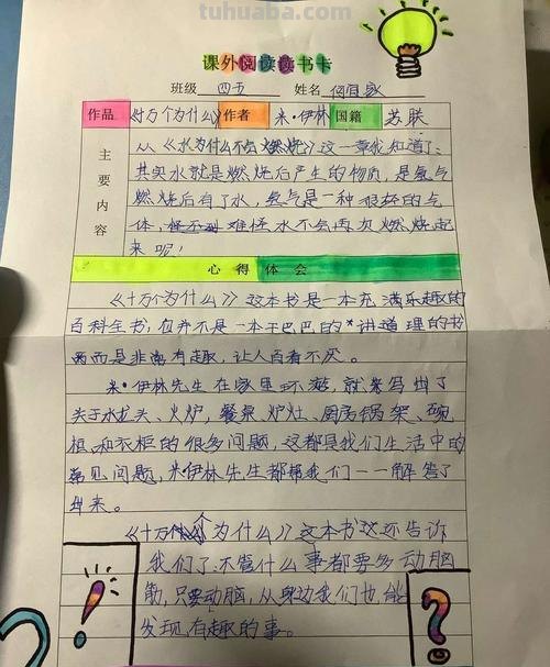 十万个为什么异形读书卡 十万个为什么读书卡怎么做？