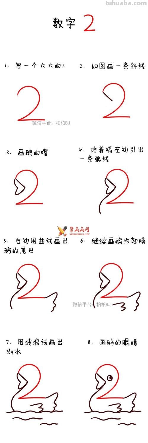 数字怎么画动物简笔画 怎样用简单的数字画小动物？