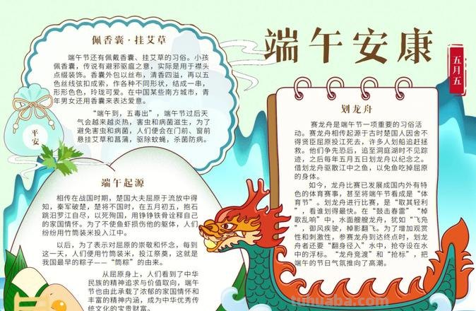 端午节手抄报怎么画口红 端午节手抄报怎么画?