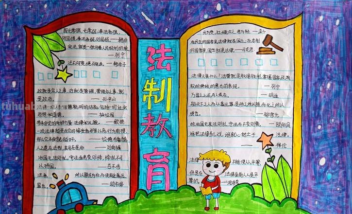 关于法的手抄报内容是什么 法治手抄报文字内容？