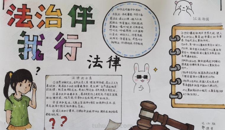 关于法的手抄报内容是什么 法治手抄报文字内容？