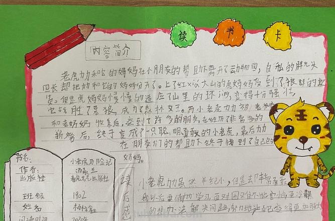 读书卡里面主要写什么字 读书卡要写什么字？