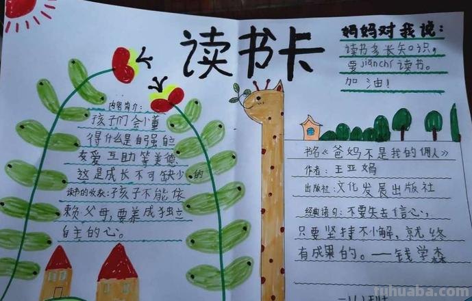 读书卡里面主要写什么字 读书卡要写什么字?