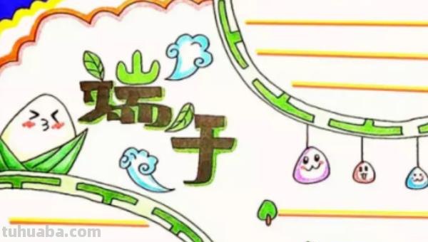狐狸和猫手抄报怎么画粽子 一二三年级粽子画? 狐狸和猫手抄报怎么画粽子 一二三年级粽子画?