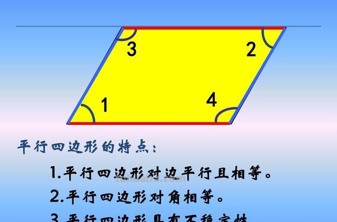 小学平行四边形的特点 小学平行四边形的特点有哪些