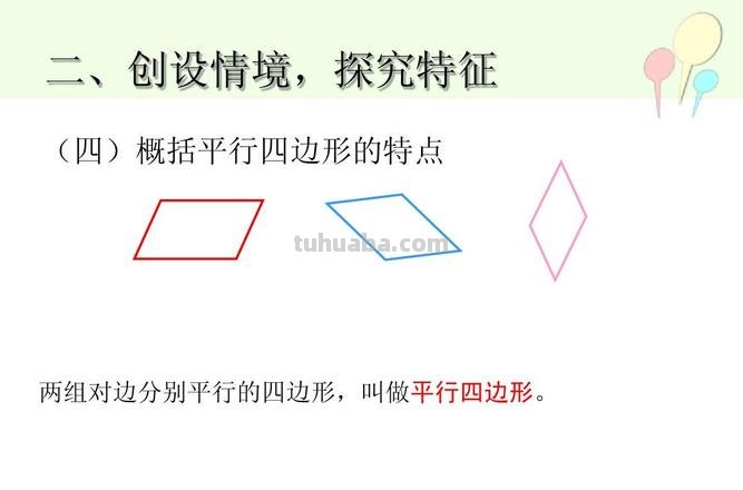小学平行四边形的特点 小学平行四边形的特点有哪些