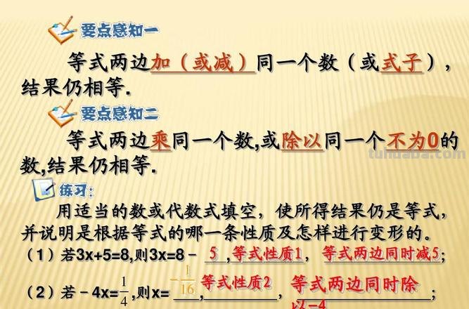 小学等式的性质是什么 小学等式的性质有哪些