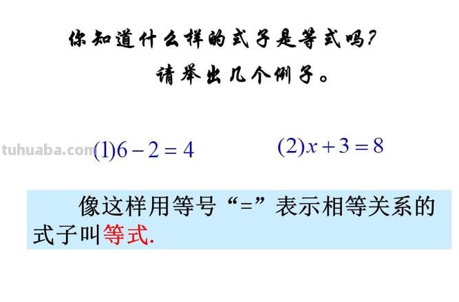 小学等式的性质是什么 小学等式的性质有哪些