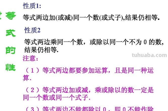 小学等式的性质是什么 小学等式的性质有哪些