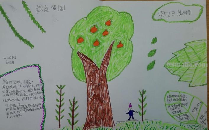 植树节的手抄报怎么画衣服 植树节手抄报怎样画?